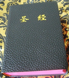 Chinese Bible